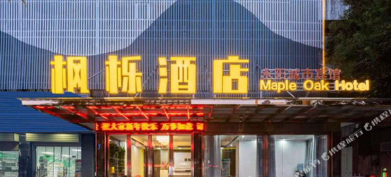 枫栎酒店(永阳大道店)图片