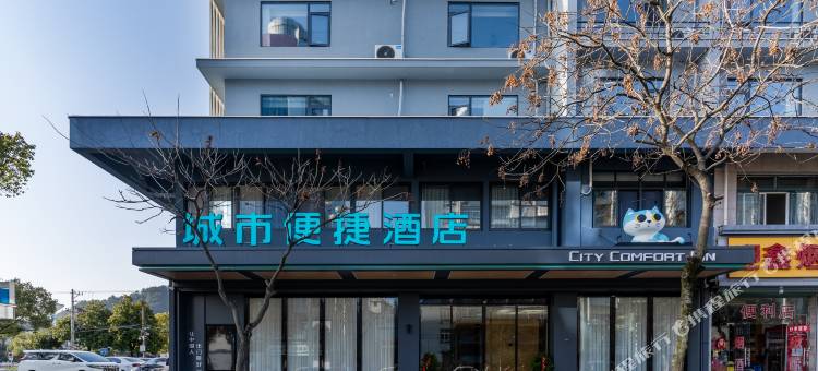 城市便捷酒店(黄山茶城火车站店)图片