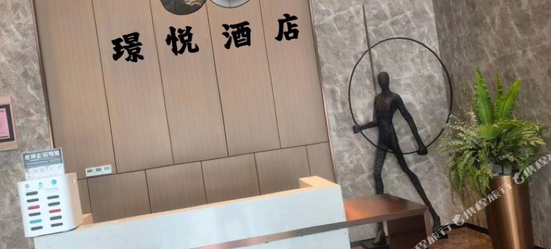 璟悦名宿(重庆国际博览中心店)图片