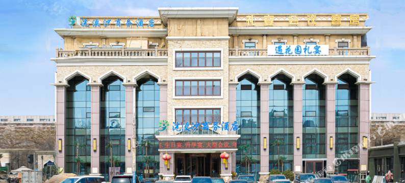 锦州浣溪沙商务酒店(渤海大学松山校区店)图片