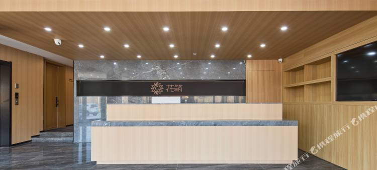 花筑·米高智能酒店(北戴河老虎石店)图片
