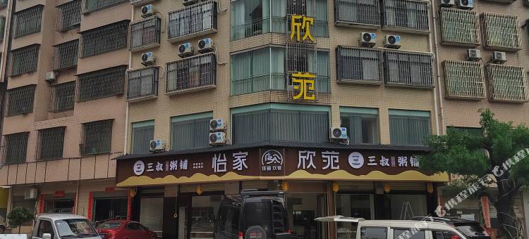 资兴怡家欣苑酒店图片
