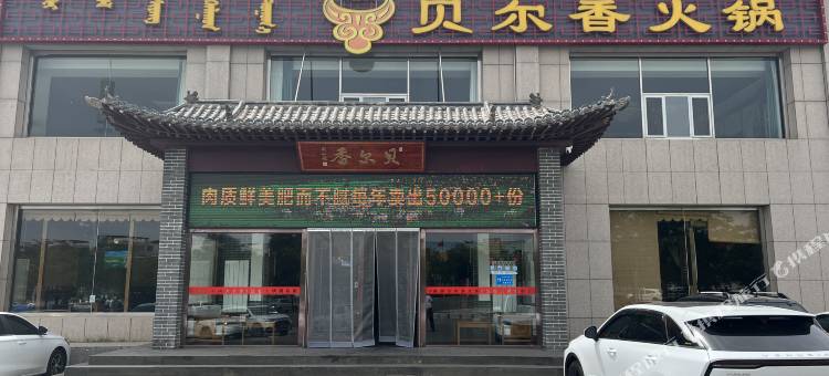 伊金霍洛旗西苑酒店图片