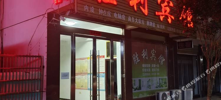 怀宁胜利宾馆(市民广场独秀公园店)图片
