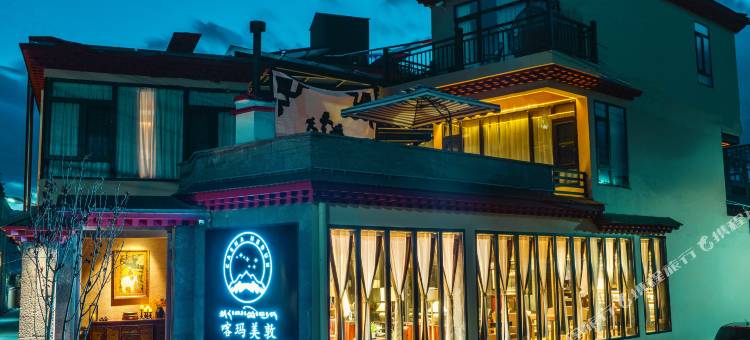 香格里拉喀玛美敦民宿(独克宗店)图片