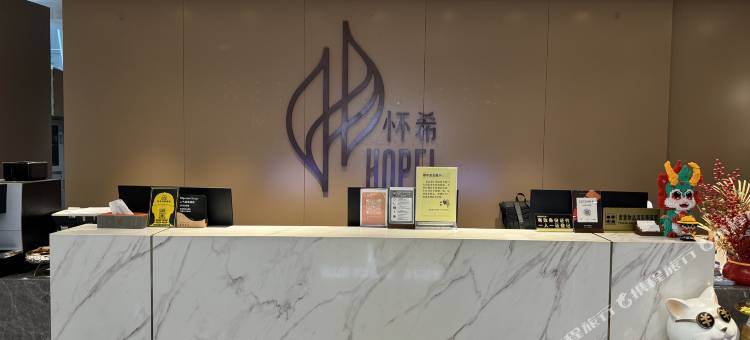 怀希酒店(成都火车南站店)图片