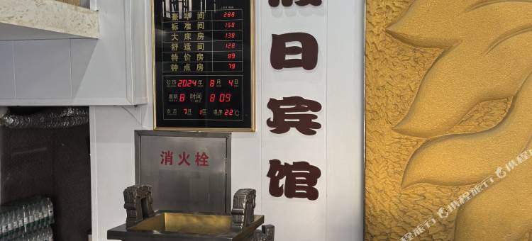 大庆果果假日主题宾馆图片