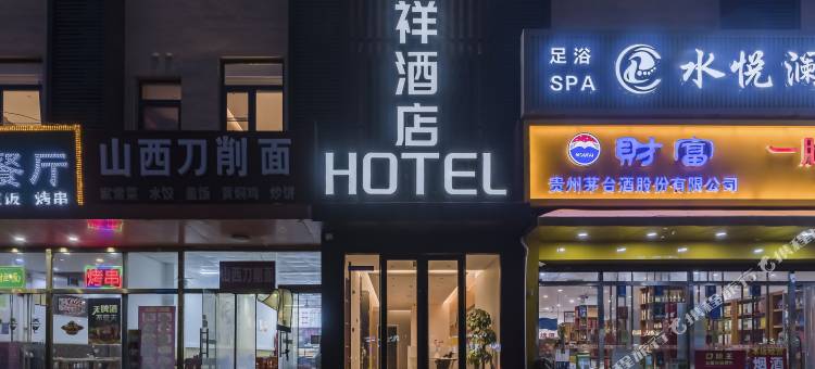 云祥智选酒店(北京环球度假区万盛东地铁站店)图片