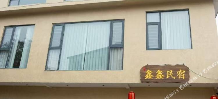 鑫鑫江景民宿(边城茶峒景区店)图片