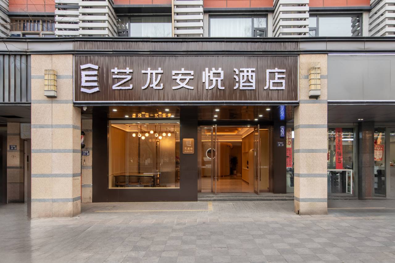 艺龙安悦酒店(张家港曼巴特广场店)图片