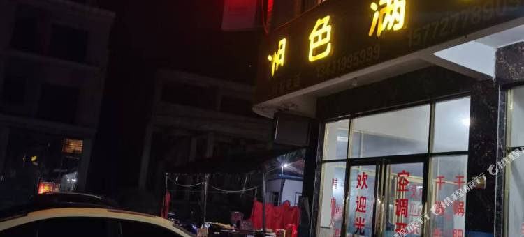 来客民宿图片