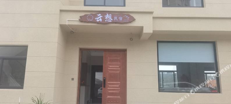 云想民宿图片