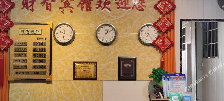 衡阳财智宾馆图片