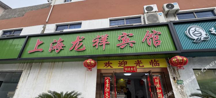 上海龙祥宾馆图片