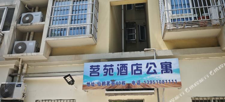 茗苑酒店公寓(仙鹤门地铁站店)图片