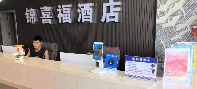 锦喜福酒店(开发大道店)图片