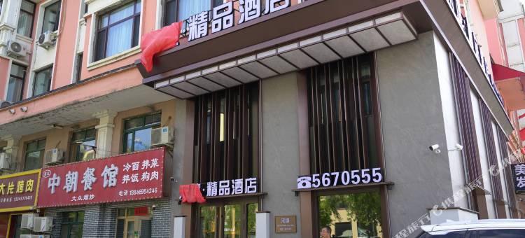 宋境精品酒店图片