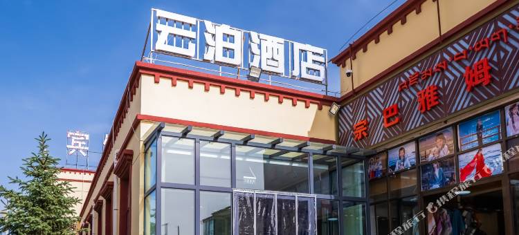 青海湖云泊酒店(青海湖二郎剑景区店)图片