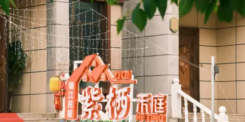 紫棲禾庭・Sunny 溪畔家・禾風舍(巴音河店)