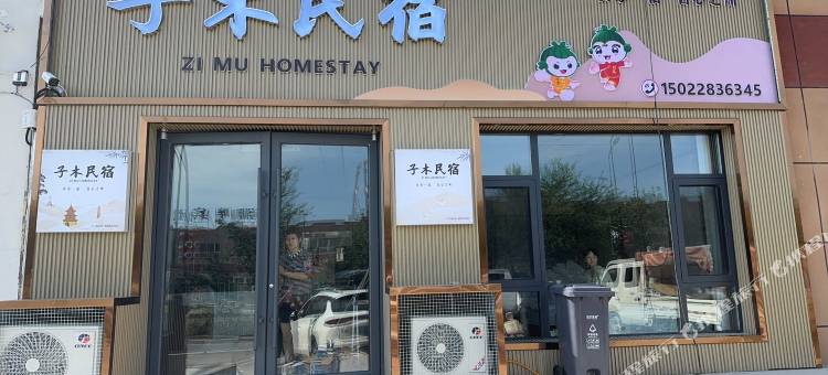 精河子木民宿图片