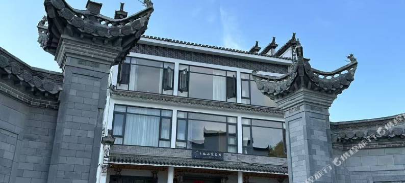 瑶里幸福小院客栈 (古镇风景区店)图片