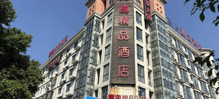 青逸精品酒店(慈溪龙山凤鸣路店)图片