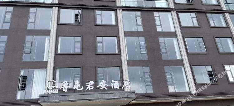 君安酒店图片