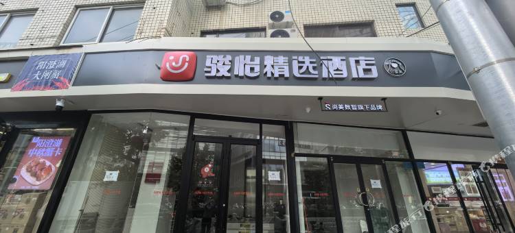 骏怡精选酒店(石家庄勒泰中心店)图片