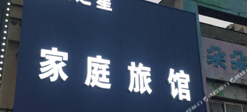 瀚江之星商务旅馆(沈阳道义北大街店)图片