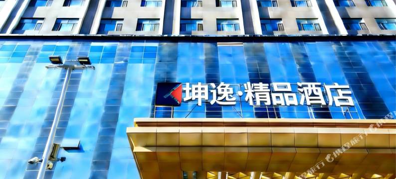 坤逸·精品酒店(西宁火车站建国路店)图片