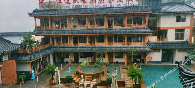 纸厂江边织女湖康养度假村图片