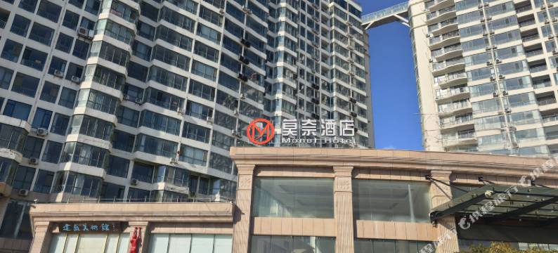 莫奈酒店(海阳万米沙滩浴场店)图片