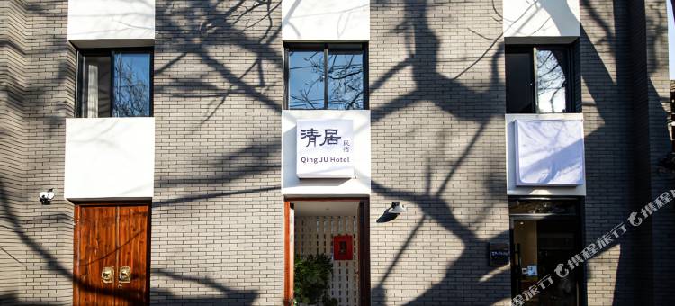 璞宿清居民宿(钟鼓楼城墙店)图片