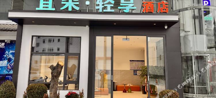 蒙自宜朵轻享酒店图片