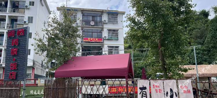 巴马闲栖民宿图片