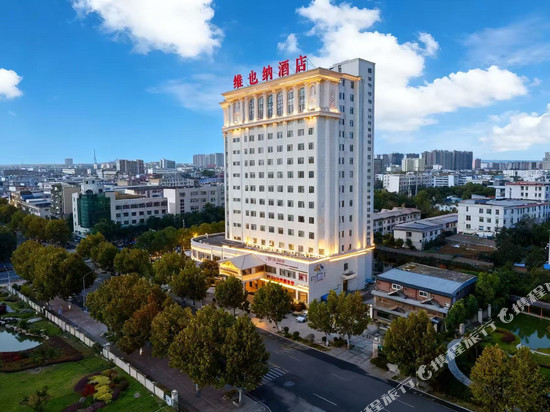 维｜也钠云境美居•静逸轻居•设计城市酒店(淮滨人民政府淮滨站店)