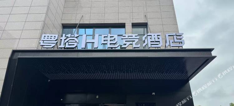 粤塔H电竞酒店(万地广场体育中心店)图片