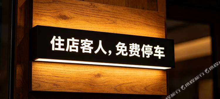 三明万达广场列东街FunMaxTrip逸轩影音酒店图片