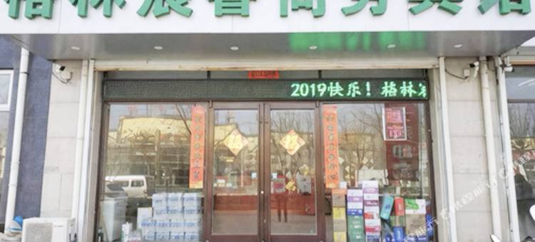 大厂格林宸睿宾馆图片