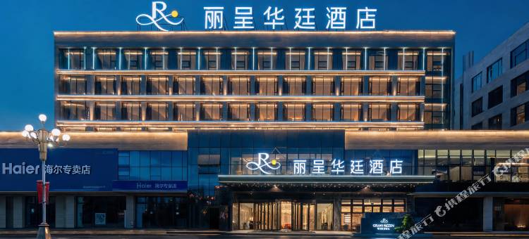 昭苏丽呈华廷酒店(天马国际旅游文化广场解放街店)图片