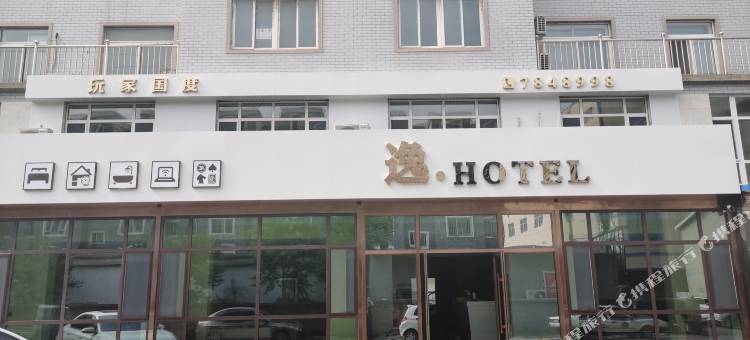 营口逸酒店(熊岳镇火车站店)图片