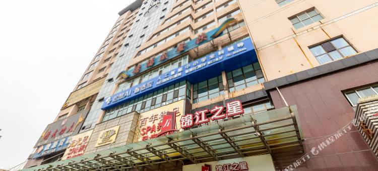 锦江之星(西宁五四西路师范大学店)图片