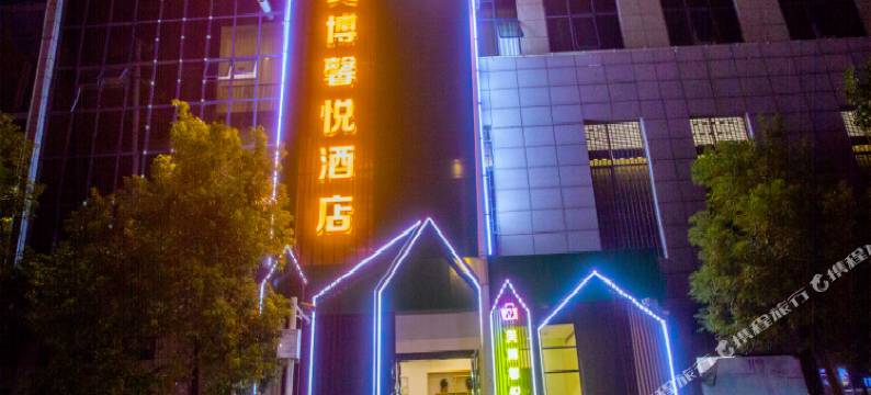 吉安美博馨悦酒店(美博购物广场汇金商业城店)图片