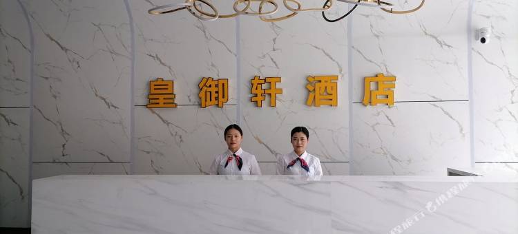 皇御轩酒店(深圳龙园地铁站店)图片