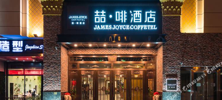 喆啡酒店(天津滨海国际机场武警医院店)图片