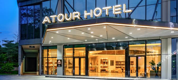 深圳光明新城凤凰城地铁站亚朵酒店图片