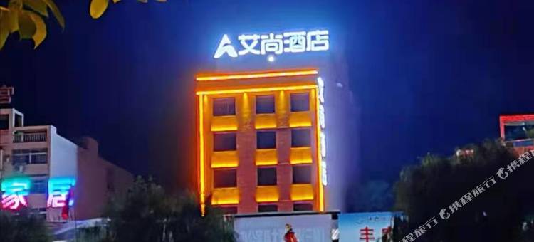 镇巴艾尚酒店图片