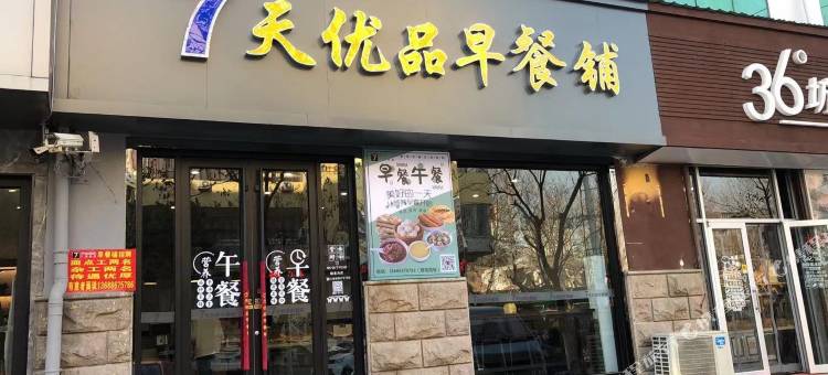 7天优品(莱阳市政府店)图片