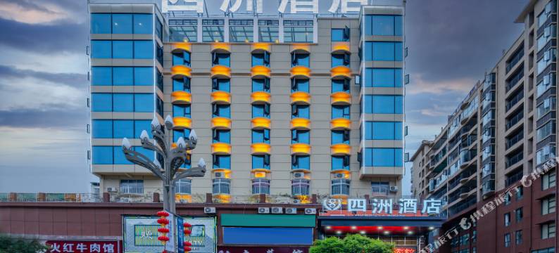 汉源四洲酒店图片