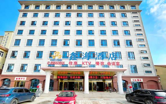 武汉鑫海酒店(汪集工业园店)